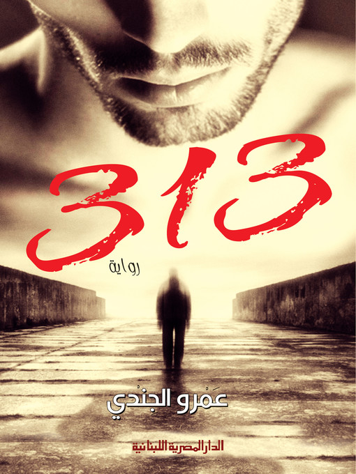 Title details for 313 by عمرو الجتدي - Available